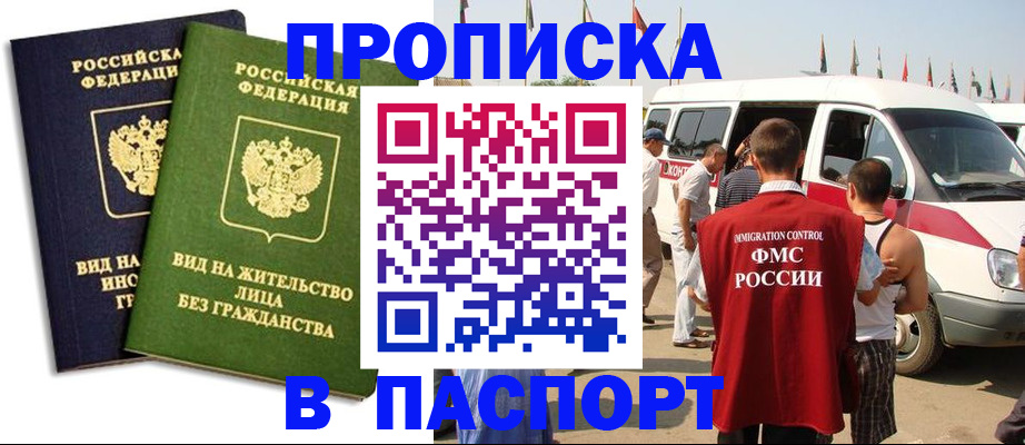 прописка в Нижнем Новгороде