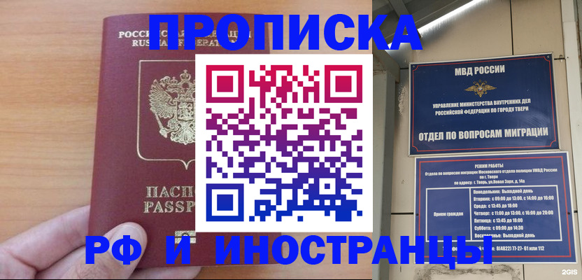 прописка 2025 в Нижнем Новгороде